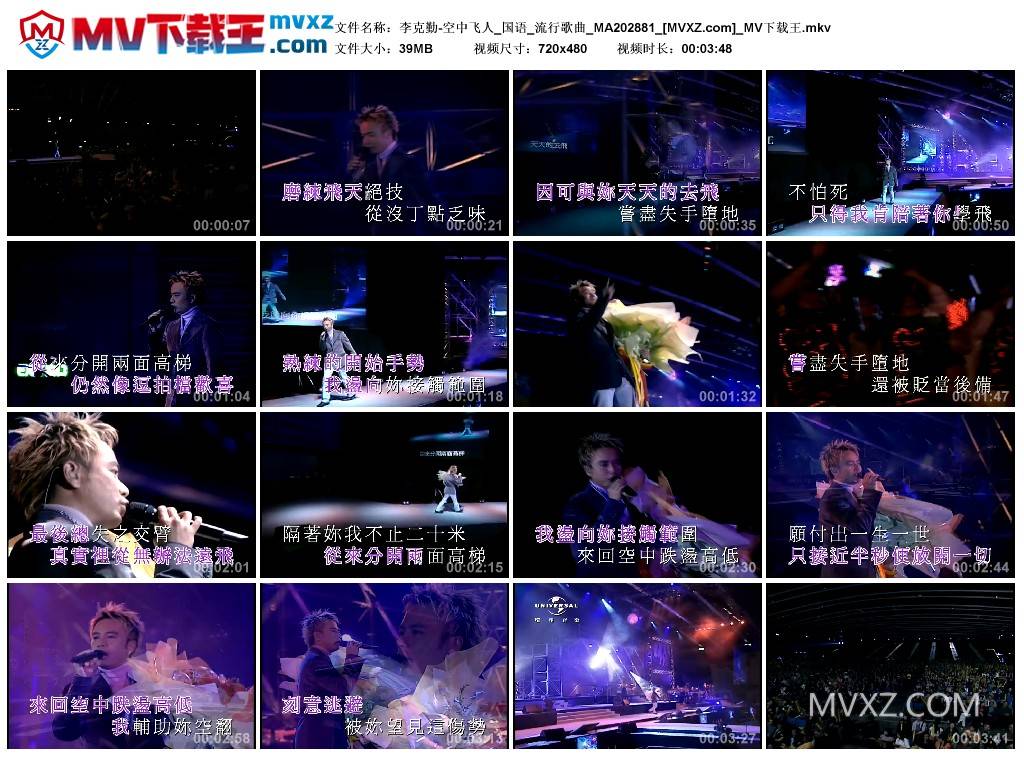 李克勤-空中飞人_国语_流行歌曲_MA202881
